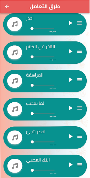احمد سبيته - تطوير الابناء Screenshot 2