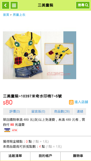 三美童裝 Screenshot 3