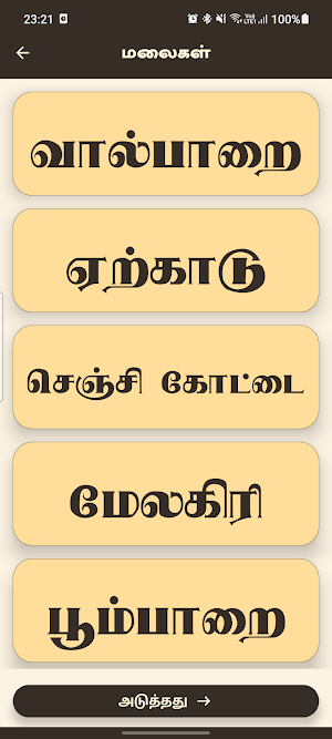 குறிகை (Kurigai) Screenshot 1