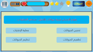 مسابقة العلوم Screenshot 2