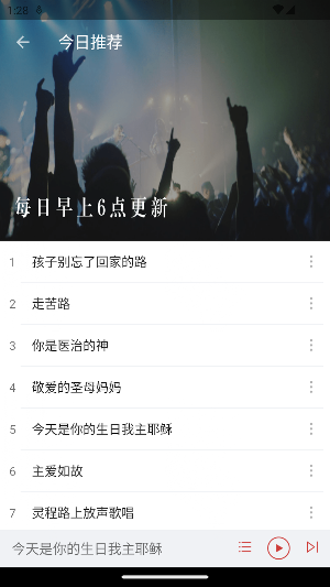 天主教圣歌 Screenshot 1