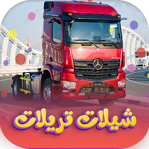 شيلات تريلات بدون نت 2022 Screenshot 0