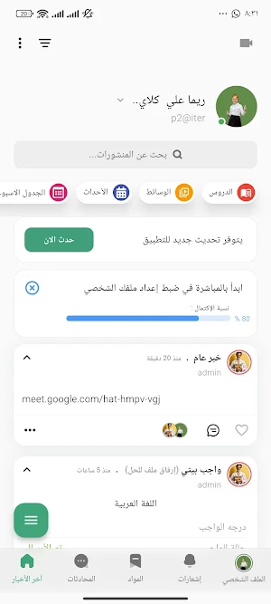 ITer Edu. for student Screenshot 0