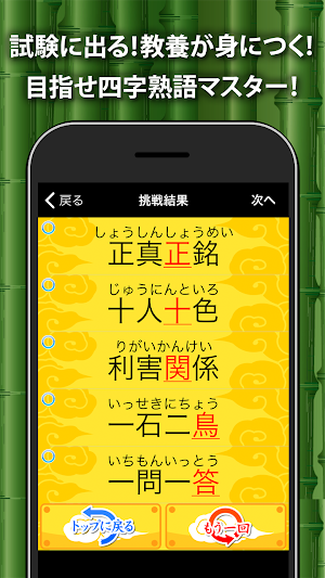 手書き四字熟語1000 Screenshot 3