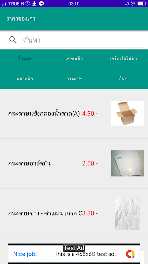 ราคาของเก่า Screenshot 1