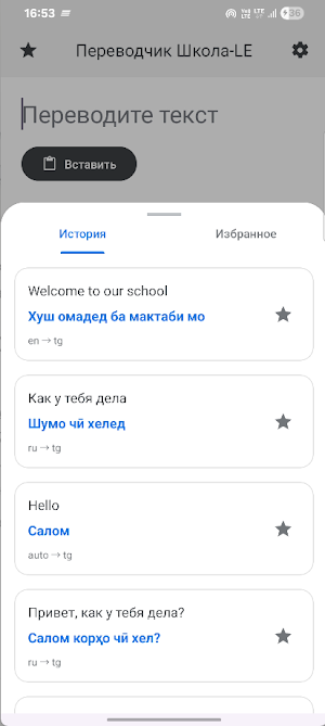 Переводчик Школа-LE Screenshot 2