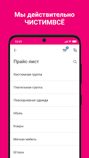 ЧИСТИМВСЁ - химчистка с доставкой Screenshot 1
