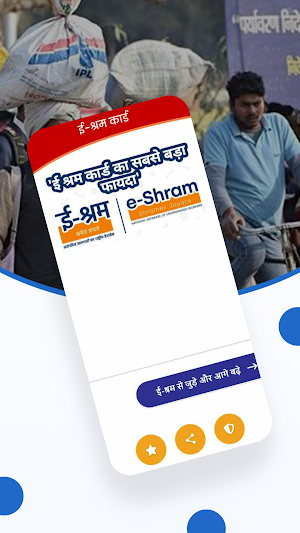 E-Shram Card  Registration Screenshot 2