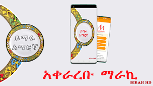 Read and Listen Amharic Screenshot 1