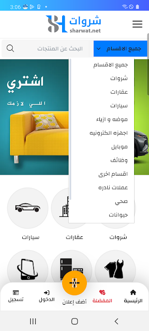 شروات Screenshot 1