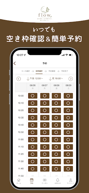 温活よもぎ蒸しサロンflow Screenshot 2