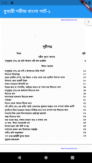 বুখারী শরীফ বাংলা পার্ট ১ Screenshot 1
