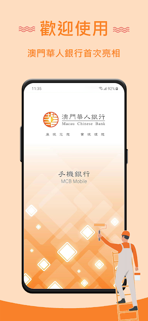 澳門華人銀行 Screenshot 0