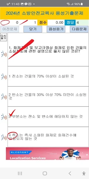 2024년 소방안전교육사 음성기출문제 Screenshot 2