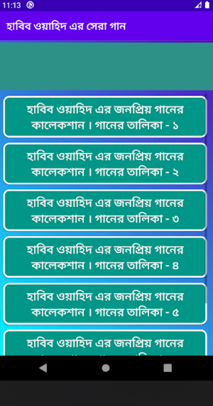 হাবিব ওয়াহিদ এর সেরা গান - Habib Wahid Songs Screenshot 2