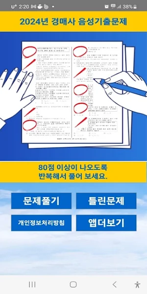 2024년 경매사 음성기출문제 Screenshot 0