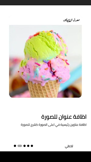 معدل القصص Screenshot 1