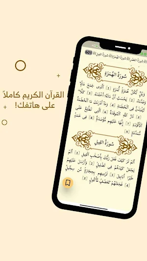 القرآن الكريم - Al Quran Screenshot 2