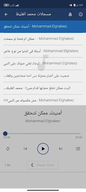دروس ومحاضرات محمد الغليظ Screenshot 2