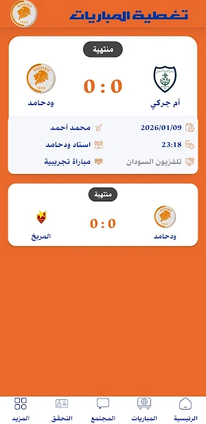 WADHAMID-نادي ودحامد Screenshot 1