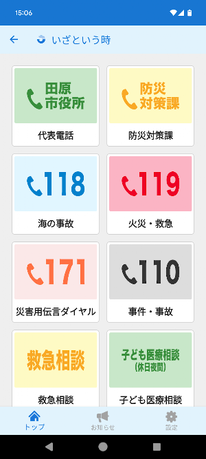 田原市防災 Screenshot 1