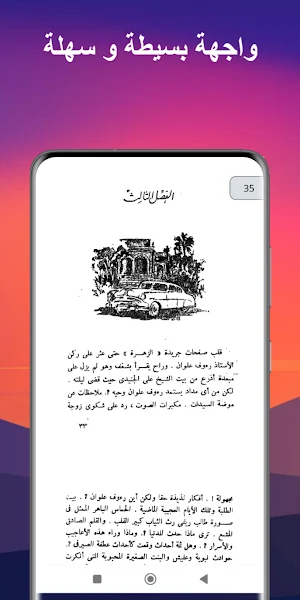 -رواية اللص و الكلاب -باك آداب Screenshot 2