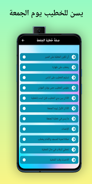 يسن للخطيب يوم الجمعة Screenshot 1