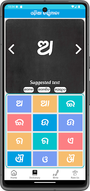 Odia Barnabodha - Learn Odia Screenshot 1