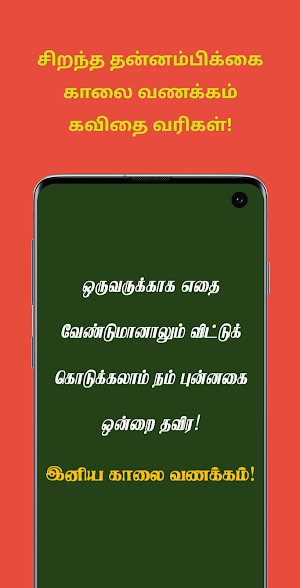 Tamil Good Morning Quotes Screenshot 0
