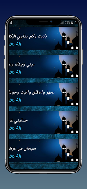 أناشيد أبو علي -2024 Screenshot 2