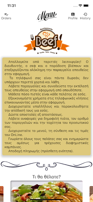 Φαστφουντάδικο service Screenshot 3
