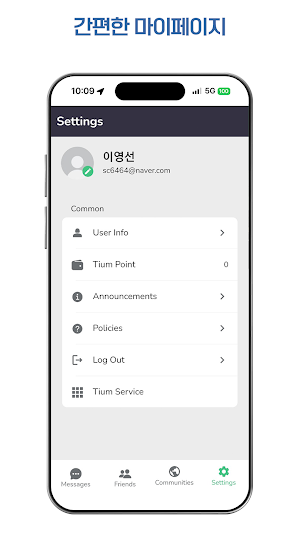 TiumTalk Screenshot 2