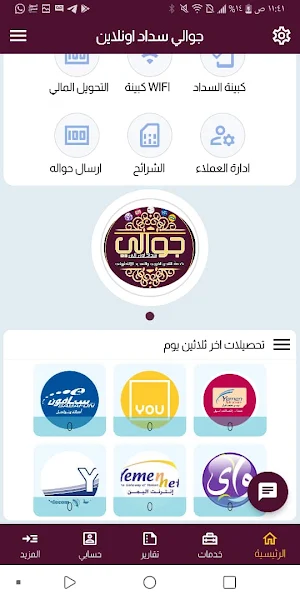 جوالي سداد اون لاين Screenshot 2