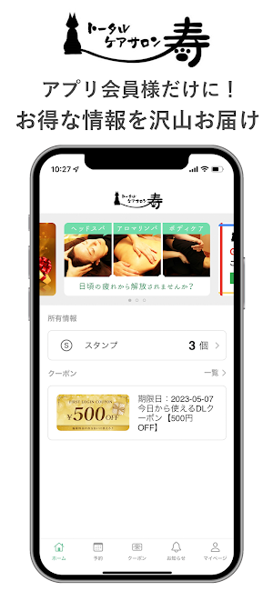 トータルケアサロン 寿 Screenshot 3