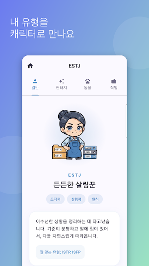 심플 성격유형 테스트 - 적성검사 Screenshot 2