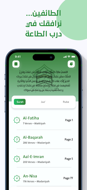 الطائفين Screenshot 3