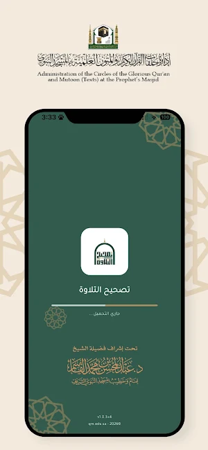 Tasheeh Al-Telawah Screenshot 0