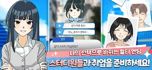 취준생 키우기 : 취업 시뮬레이션 게임 Screenshot 3