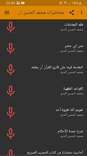 محمد الحسن الددو محاضرات وخطب بجودة عالية Screenshot 1