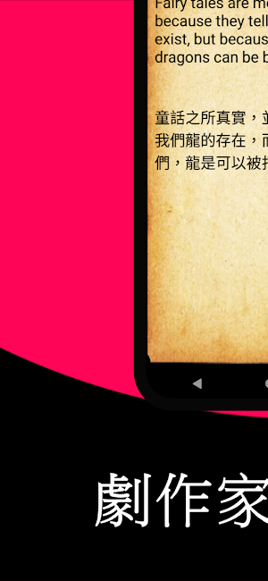 劇作家的語錄 Screenshot 1