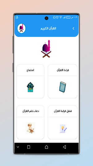 المتقين,قرآن,إدعية,أذكار. Screenshot 0