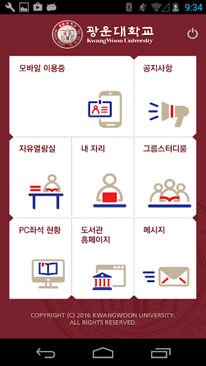 광운대학교 중앙도서관 Screenshot 1