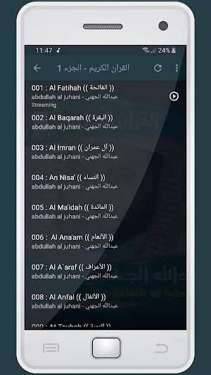 المصحف الشريف قارئ عبدالله الجهني صوت عالي الجودة Screenshot 1