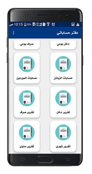 دفتر حساباتي Screenshot 3