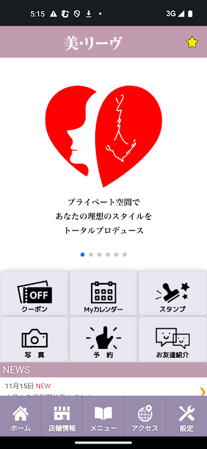 美・リーヴ　公式アプリ Screenshot 1