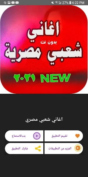 اغاني شعبي مصري بدون نت |2021 Screenshot 2