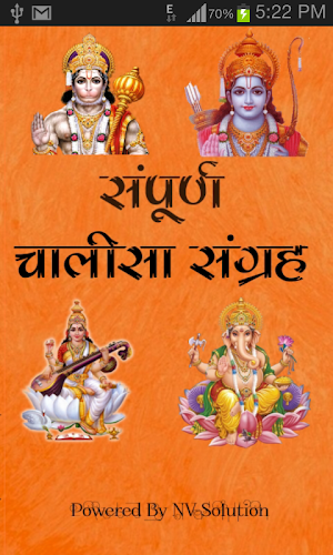 Complete Chalisa Sangrah Screenshot 3
