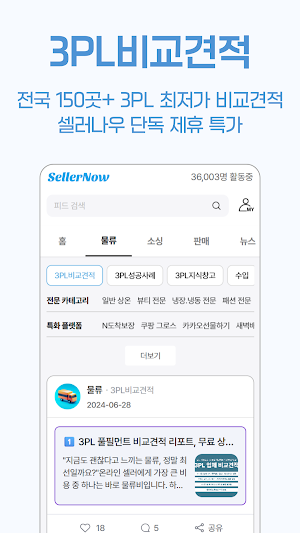 셀러나우 - 도매사이트 모음, 3PL비교견적, 최신뉴스 Screenshot 1