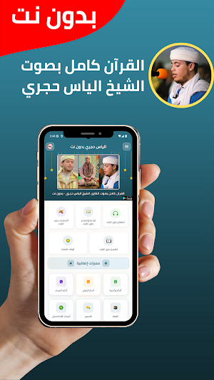 الياس حجري قران كامل بدون نت Screenshot 0