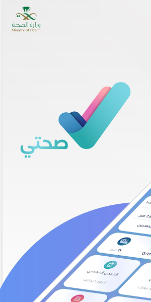 Sehhaty | صحتي Screenshot 0